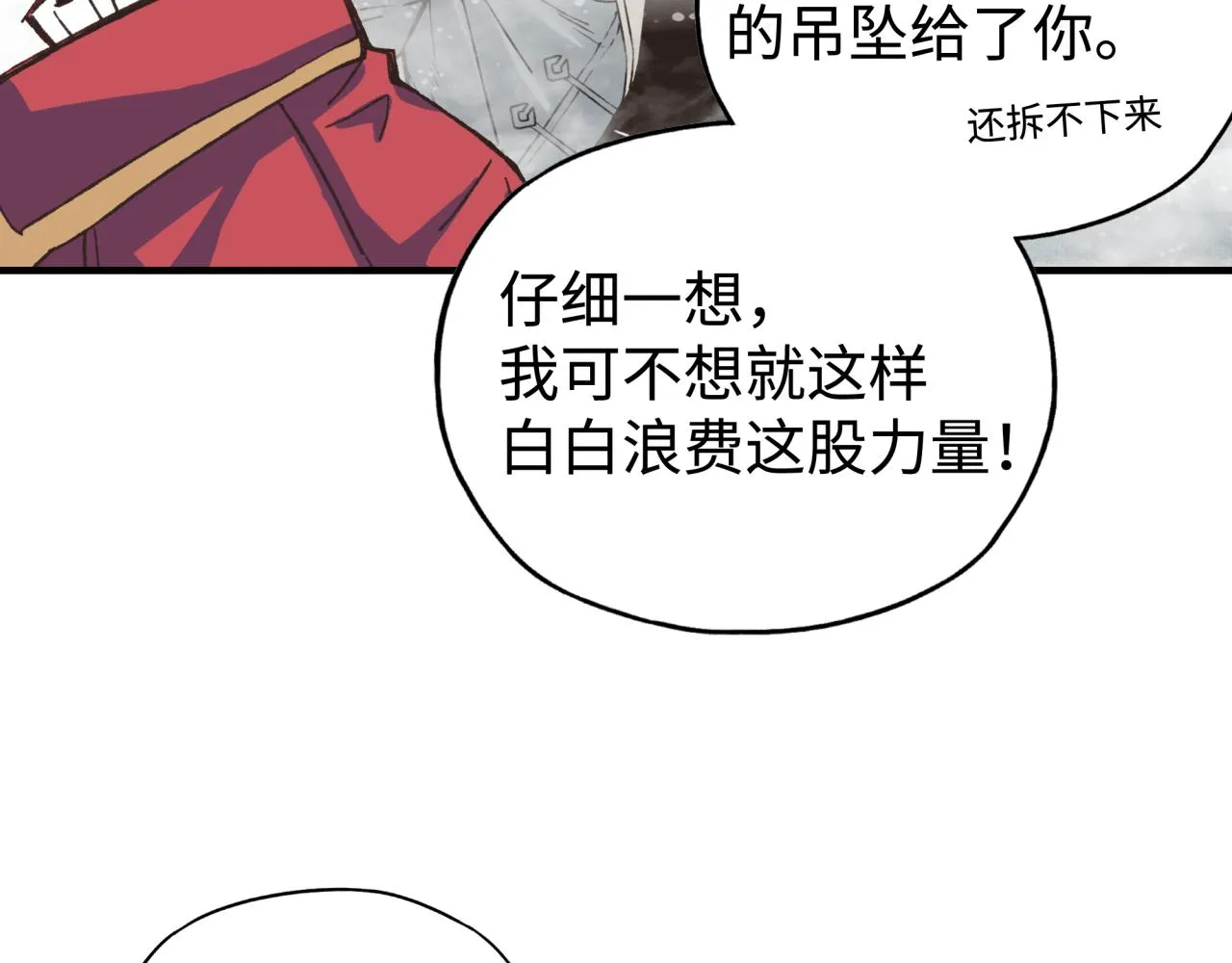 第83话 收复与偷袭 第116页