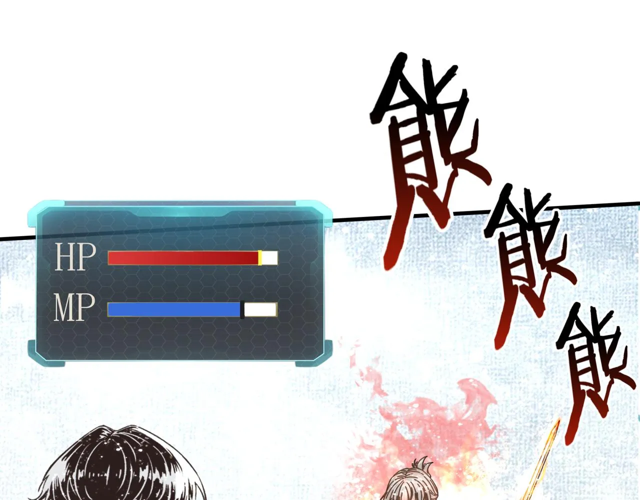第82话 真正的火焰之力 第10页
