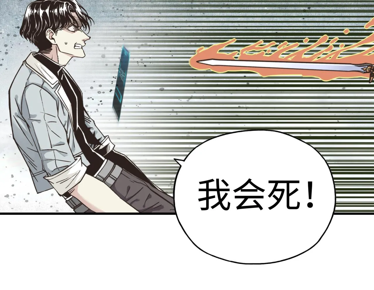 第82话 真正的火焰之力 第25页