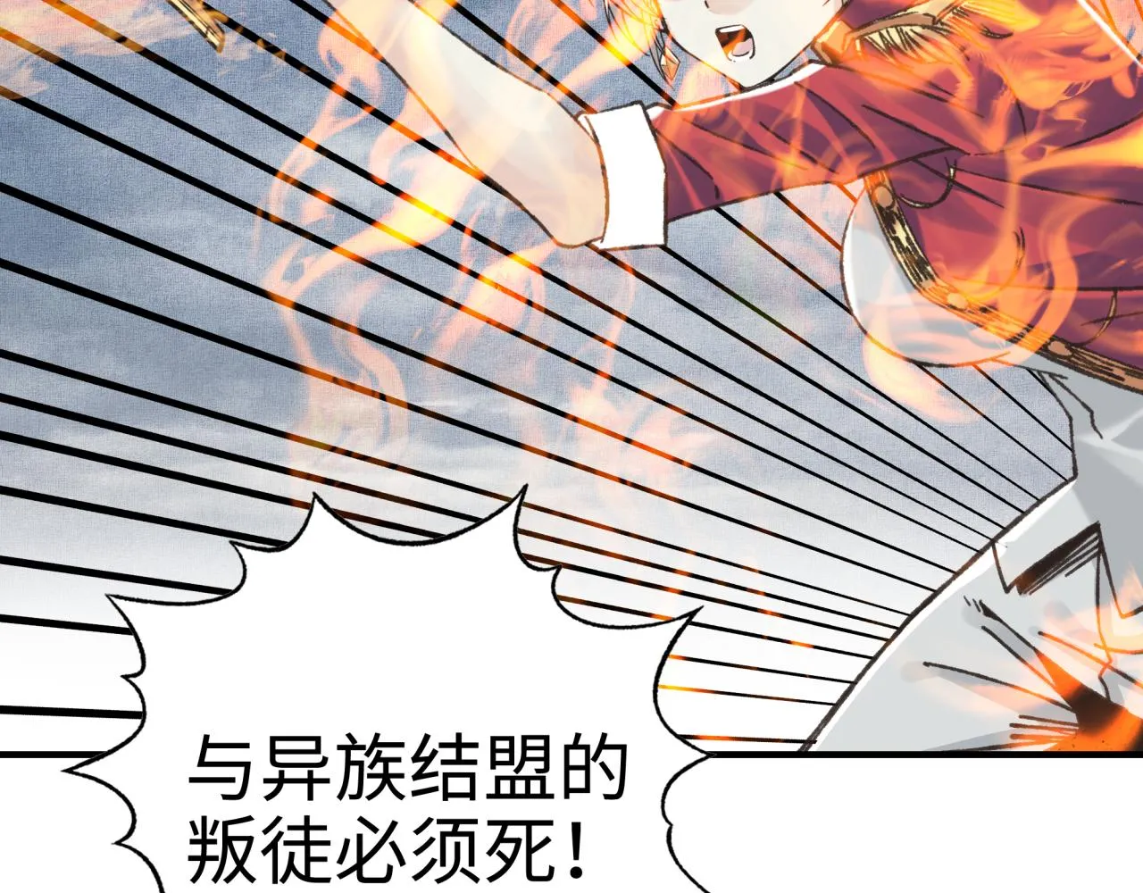 第82话 真正的火焰之力 第27页