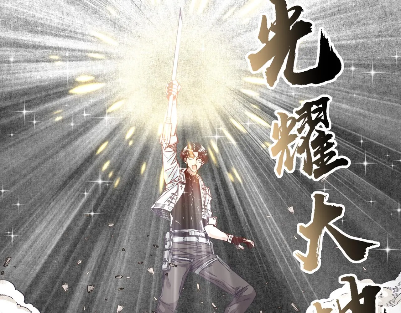第82话 真正的火焰之力 第31页