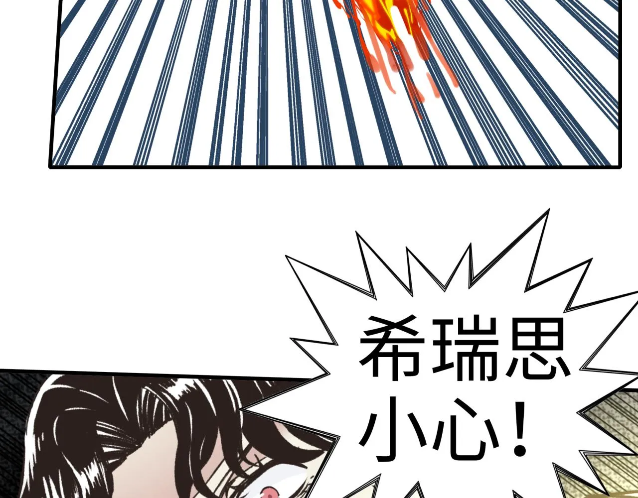 第82话 真正的火焰之力 第57页