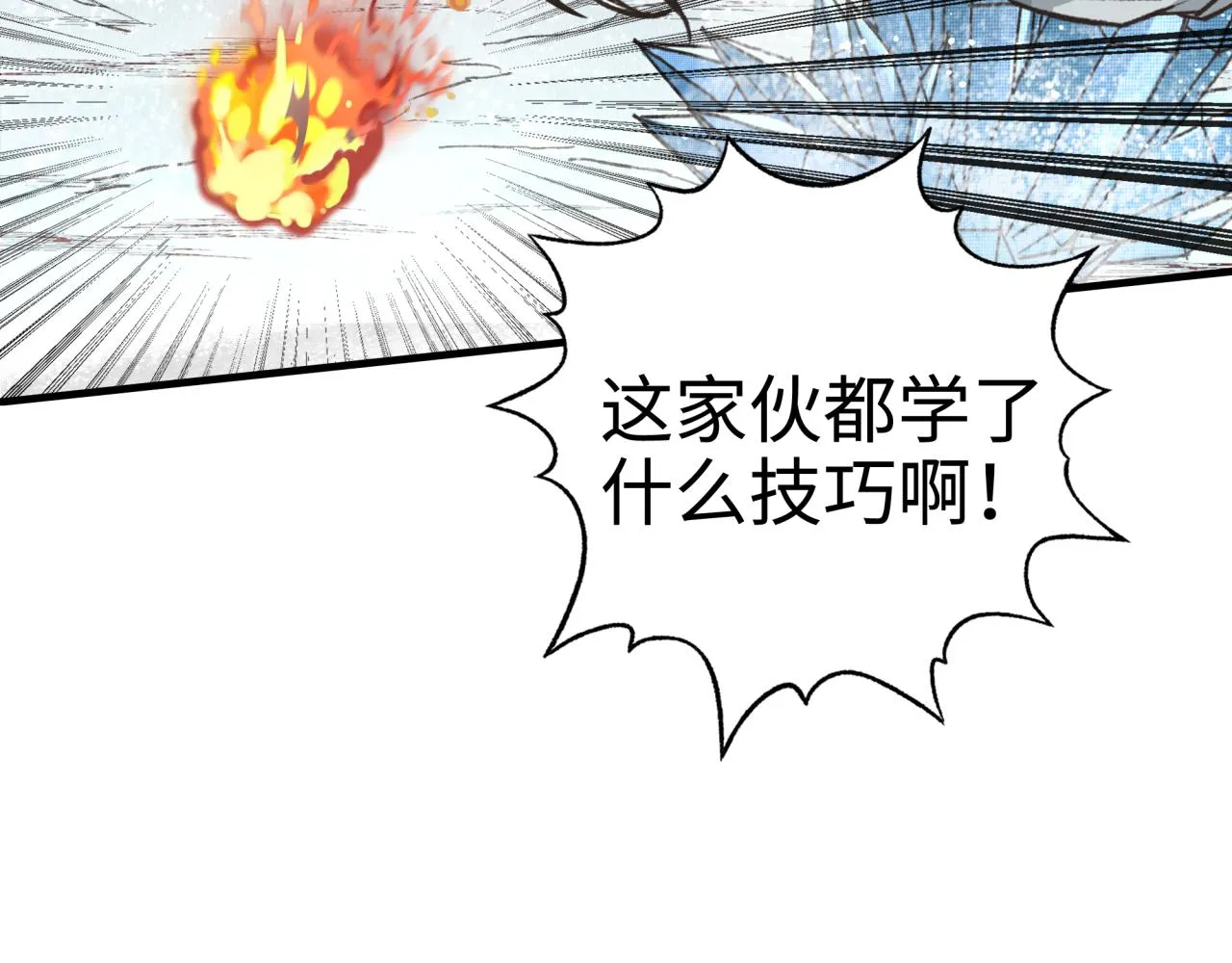 第82话 真正的火焰之力 第70页