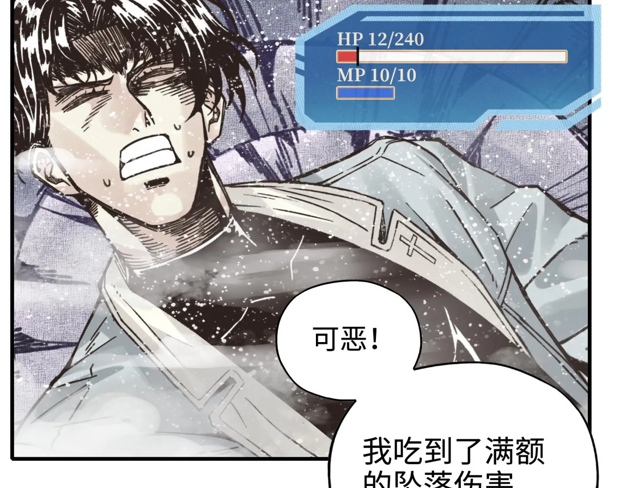 第82话 真正的火焰之力 第88页