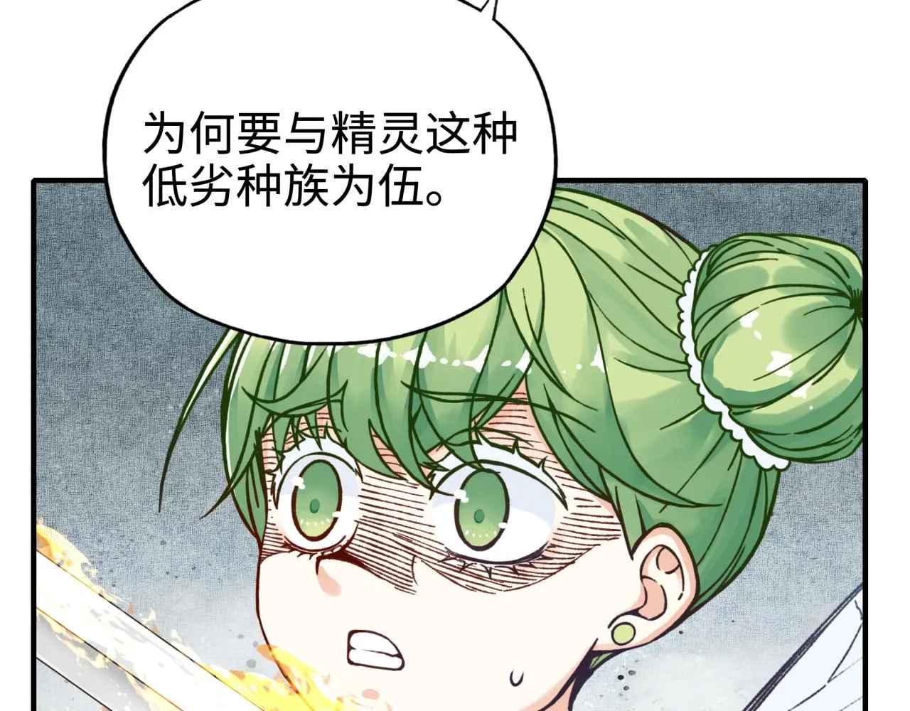 第82话 真正的火焰之力 第98页