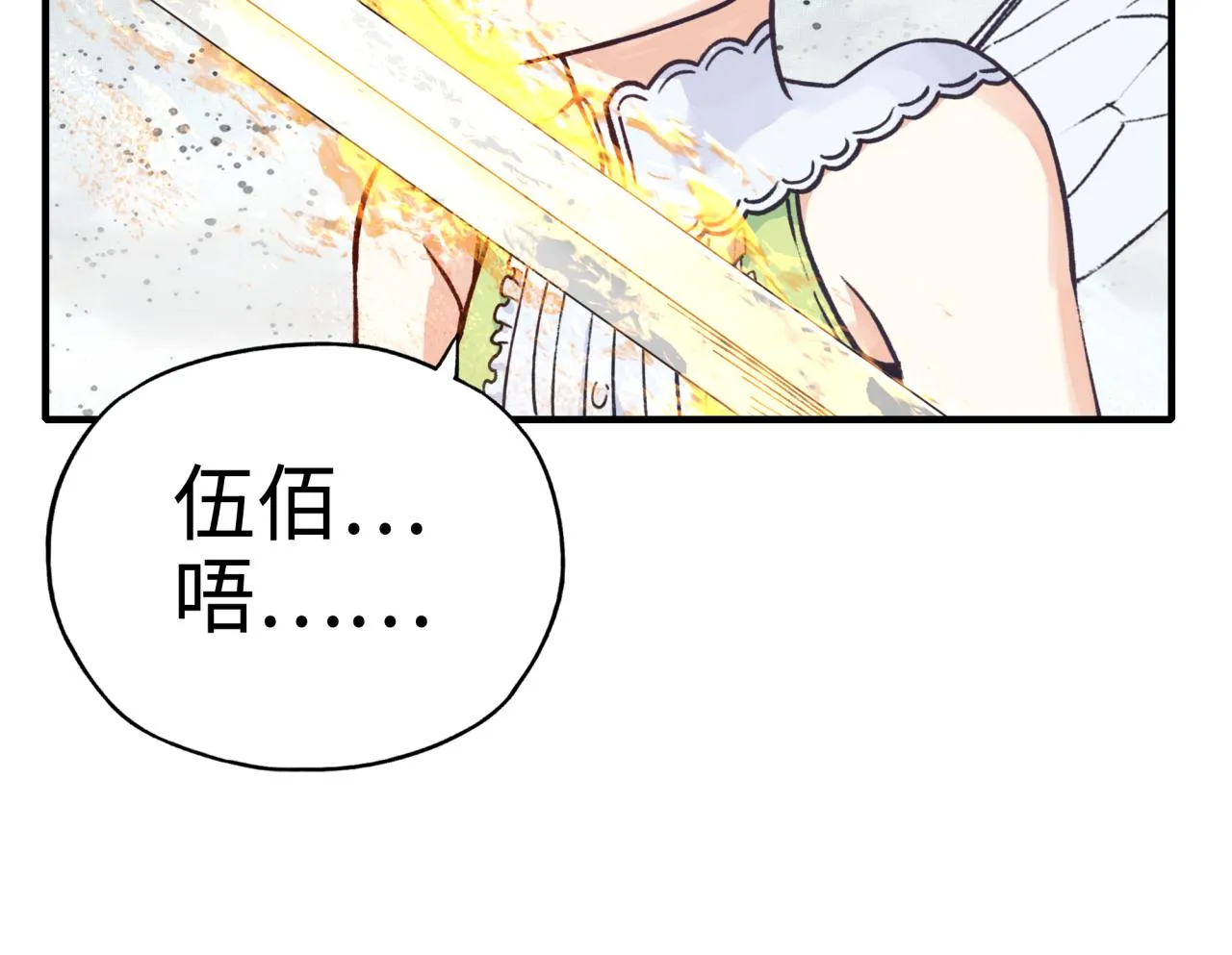 第82话 真正的火焰之力 第99页