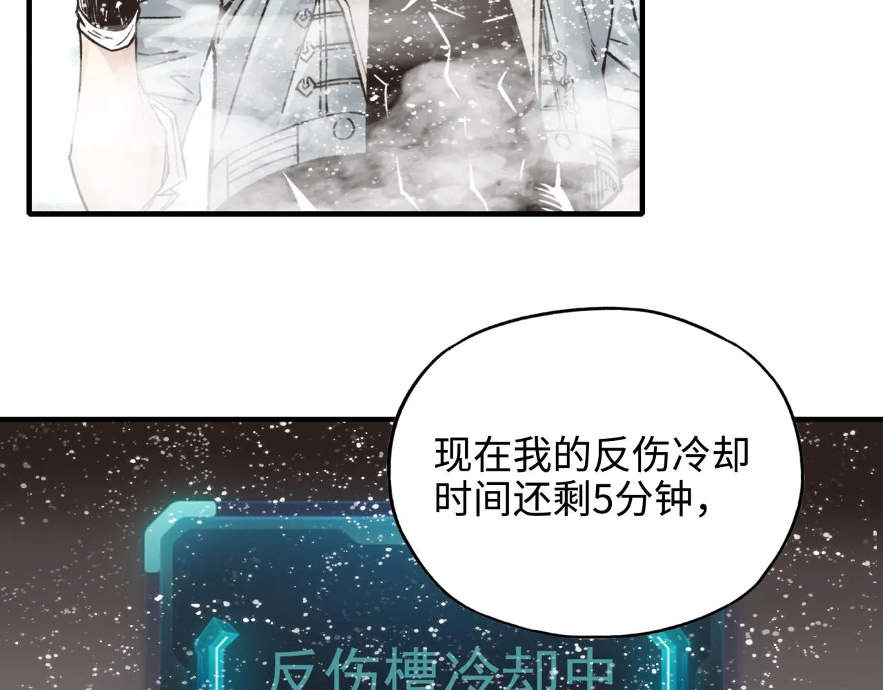 第82话 真正的火焰之力 第138页