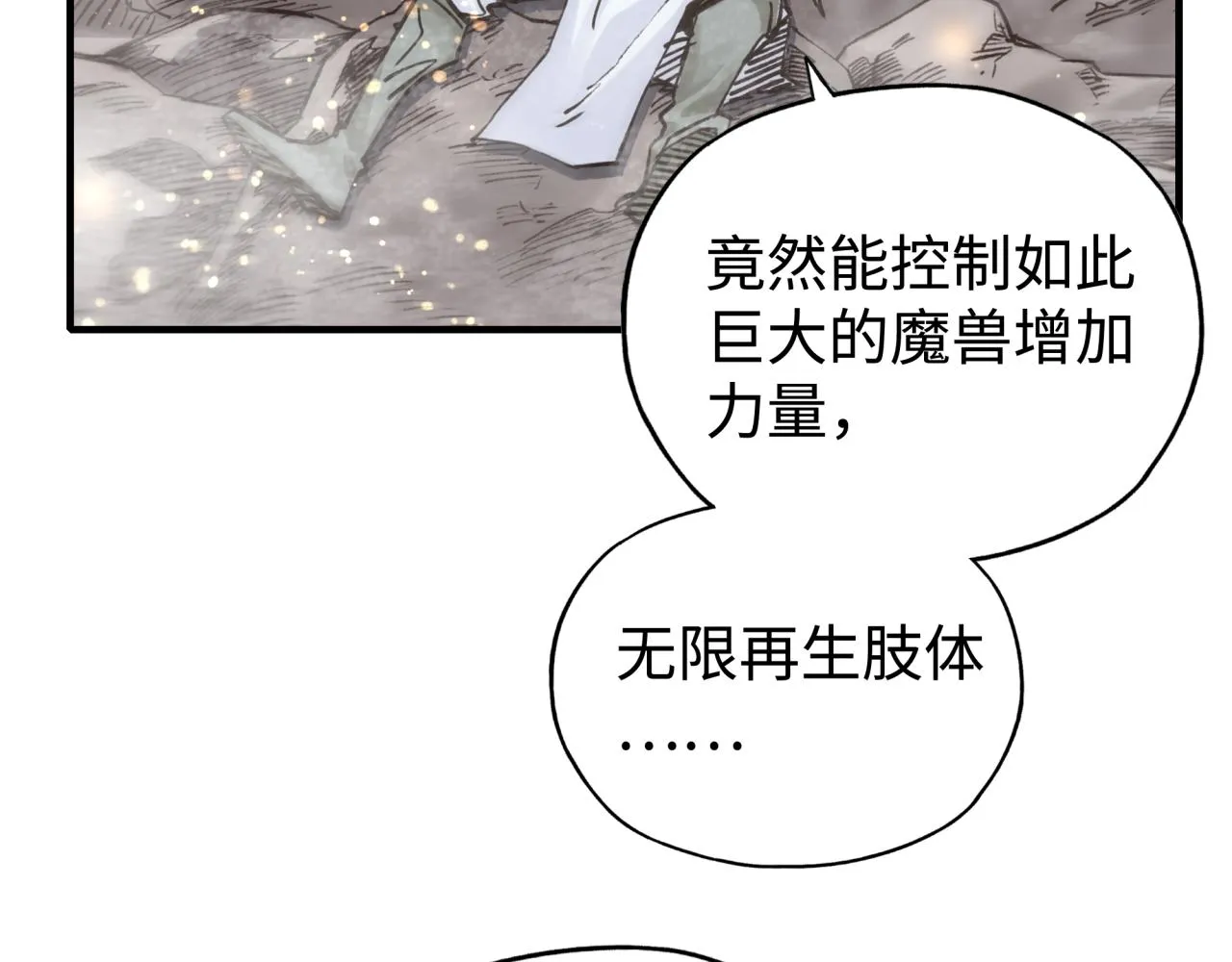 第90话 无限制复活女武神！ 第16页