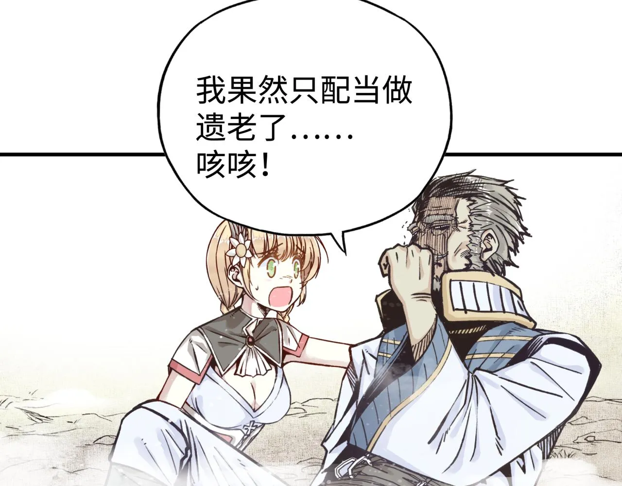 第90话 无限制复活女武神！ 第17页