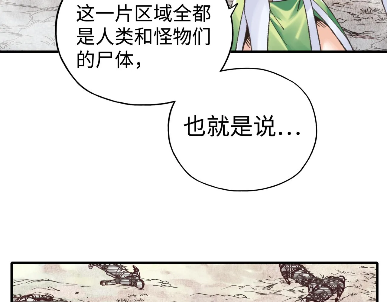 第90话 无限制复活女武神！ 第73页