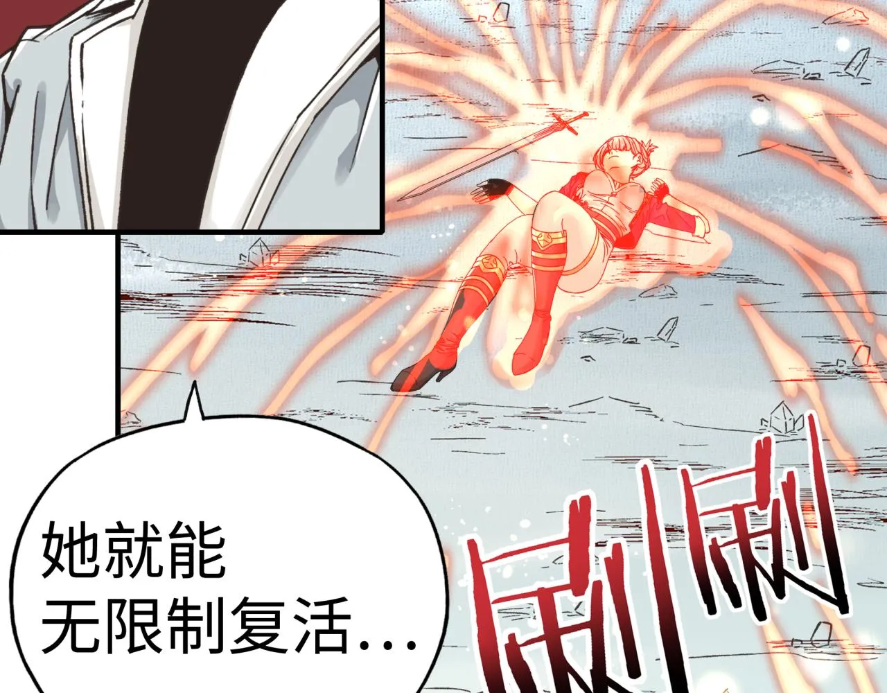 第90话 无限制复活女武神！ 第84页