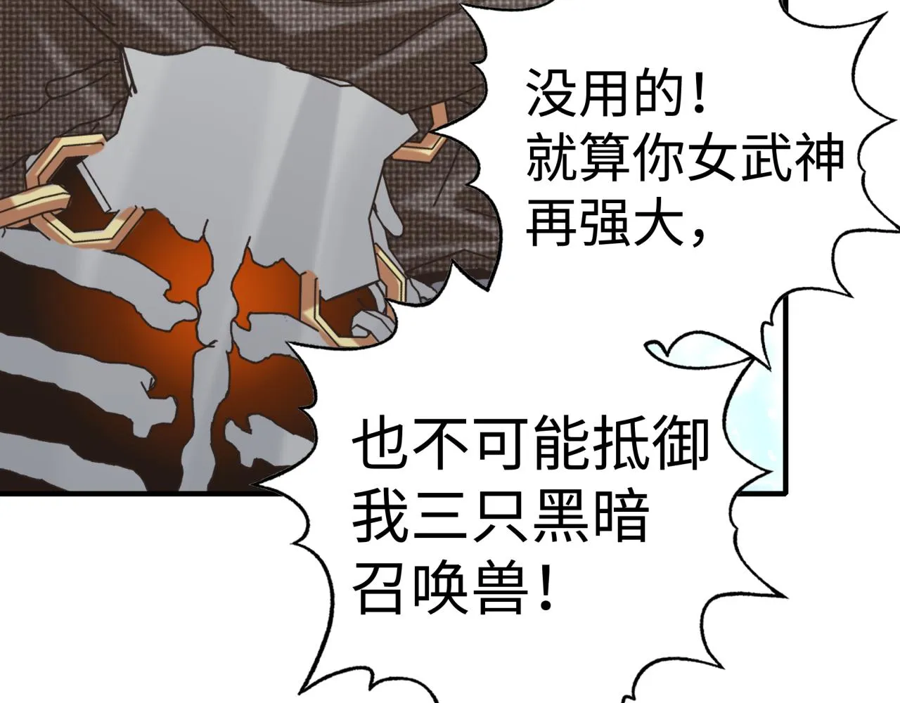 第90话 无限制复活女武神！ 第113页