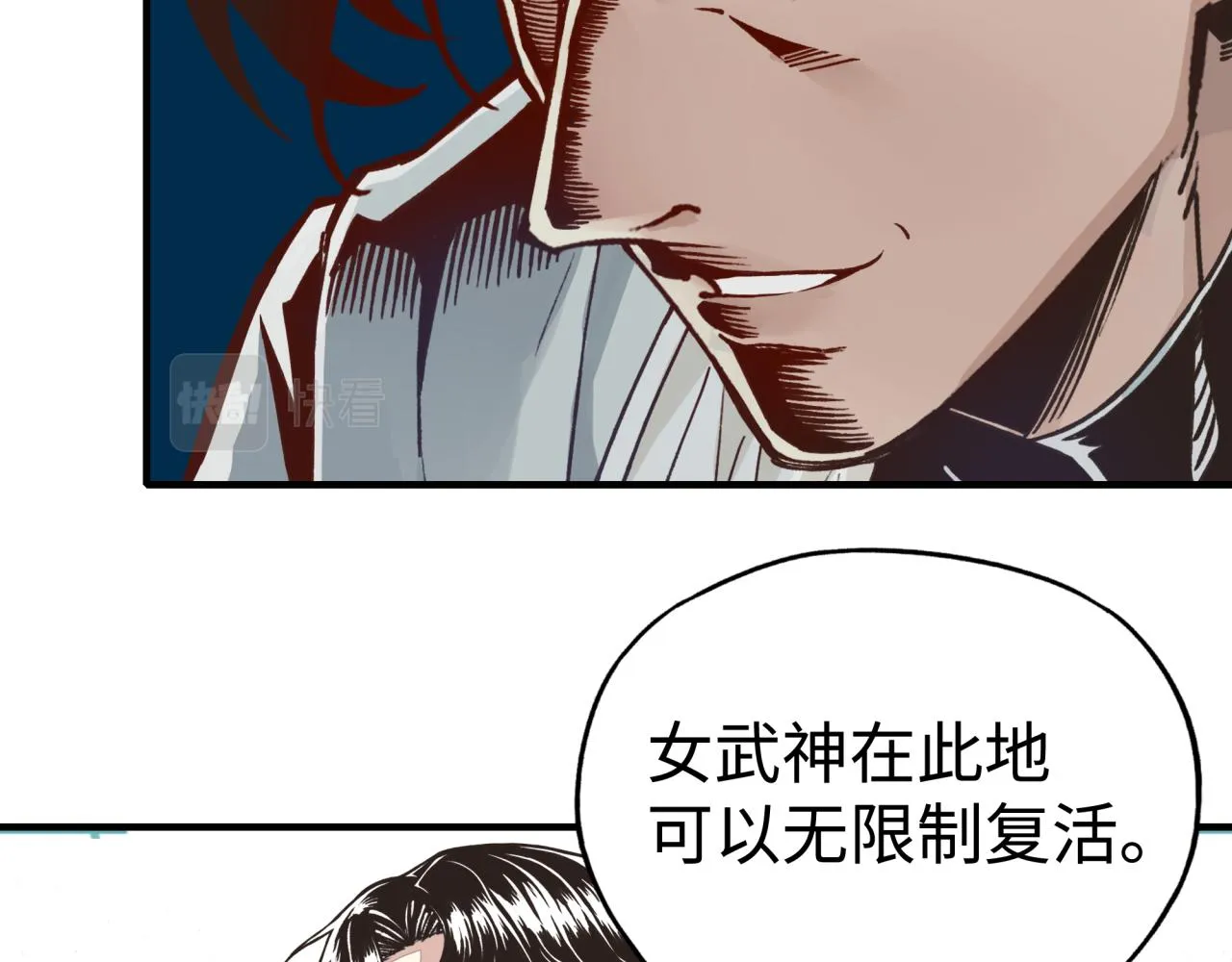 第90话 无限制复活女武神！ 第121页