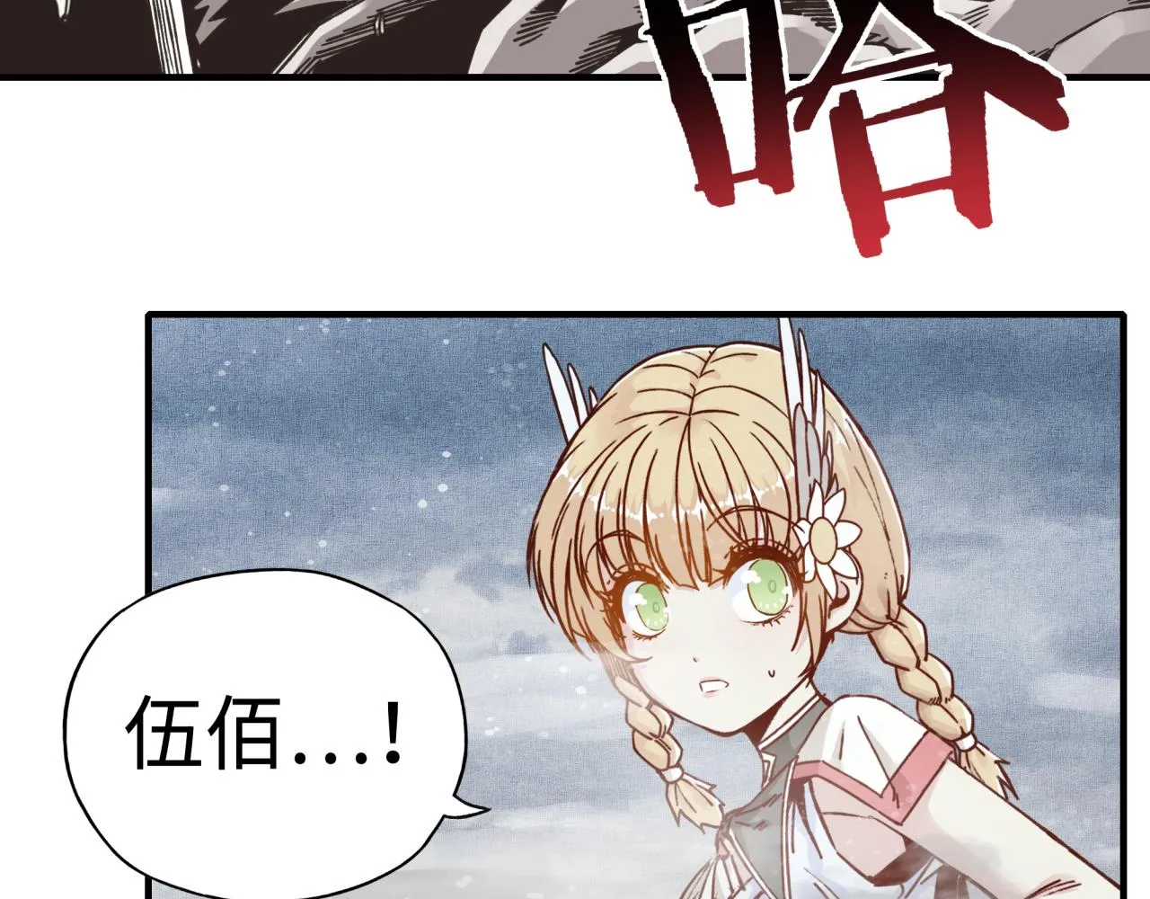 第90话 无限制复活女武神！ 第144页