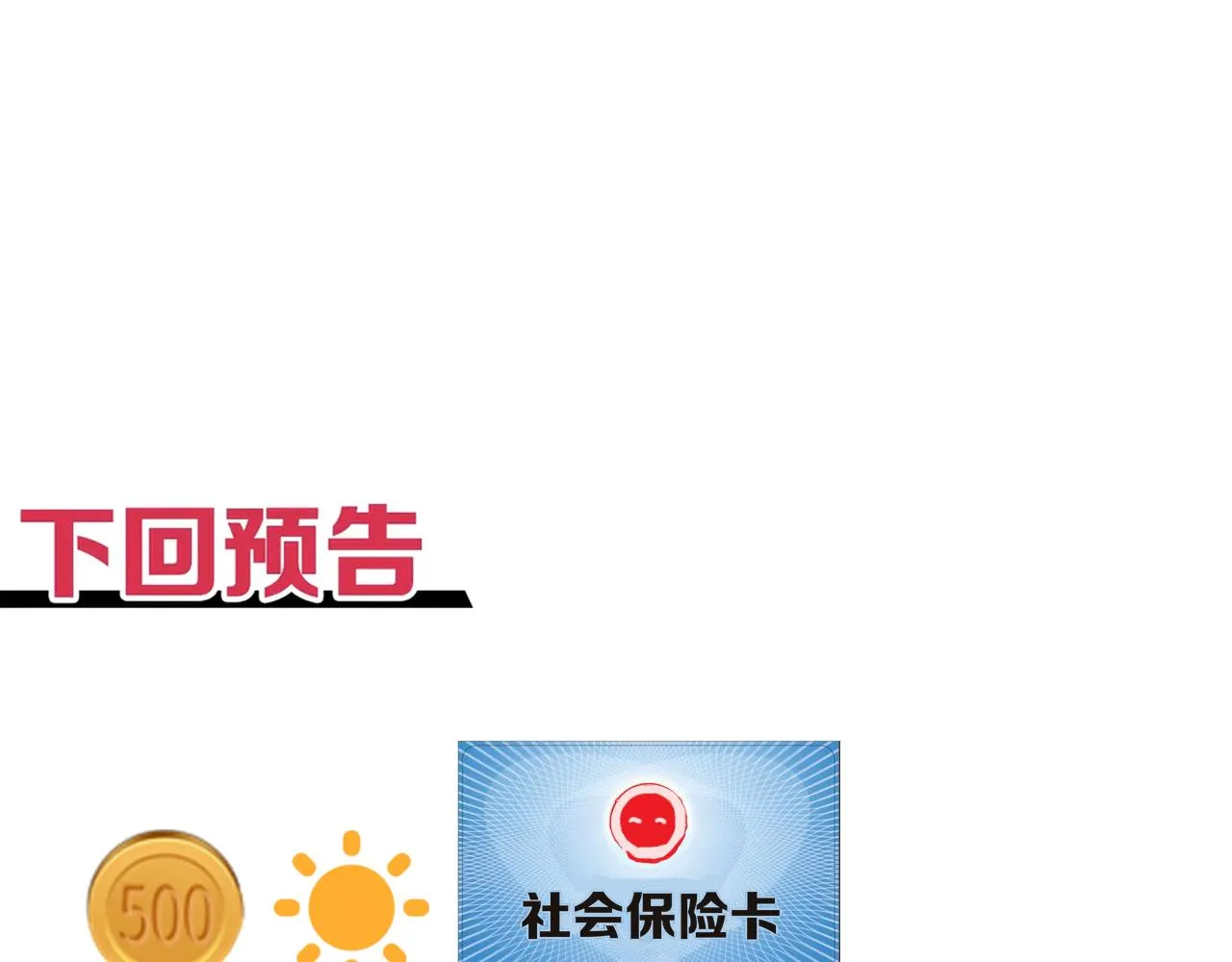 第90话 无限制复活女武神！ 第152页