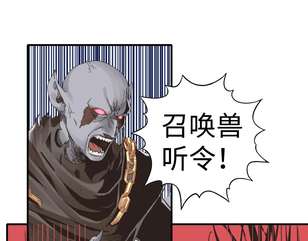 第91话 召唤兽的末日 第4页