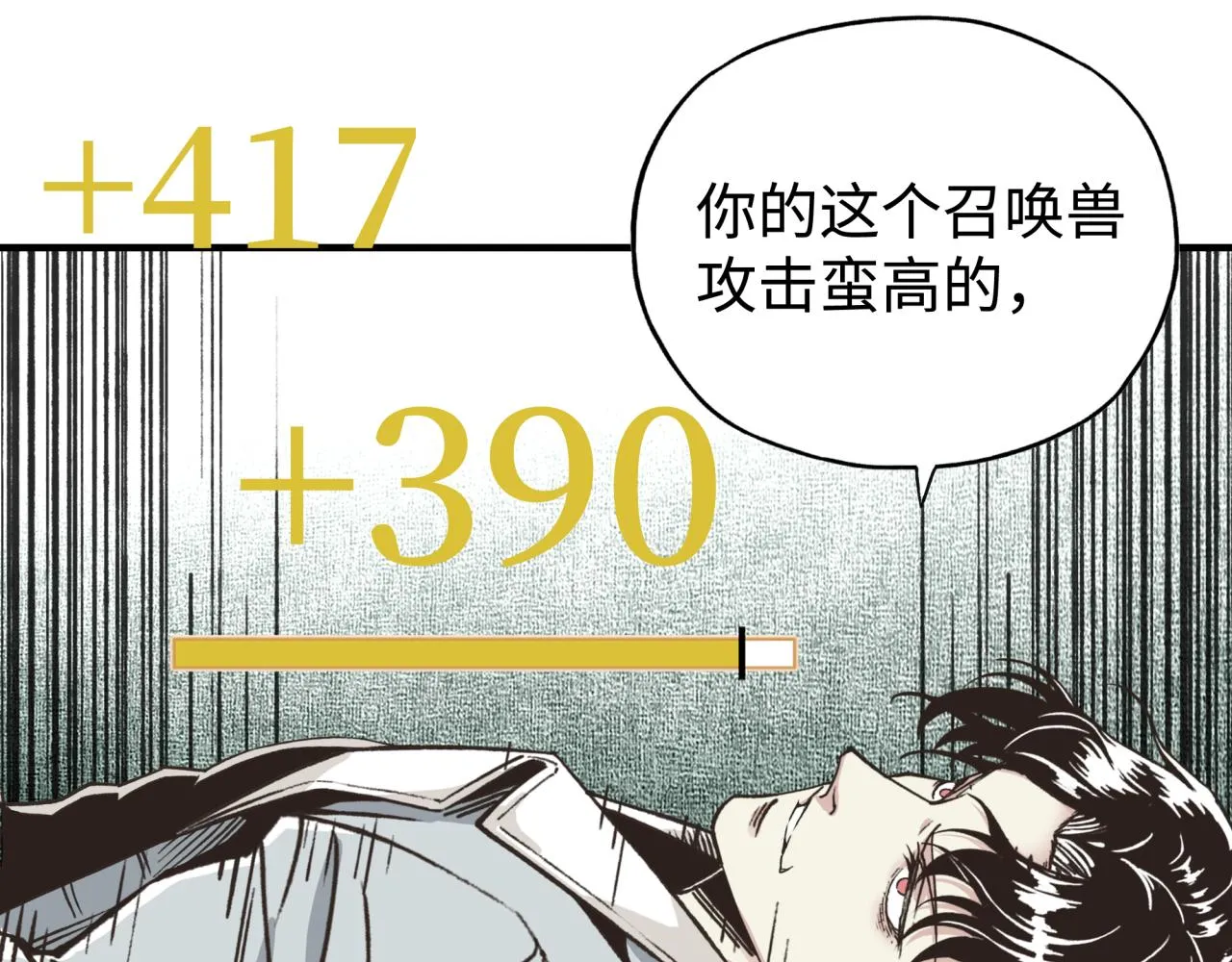 第91话 召唤兽的末日 第12页