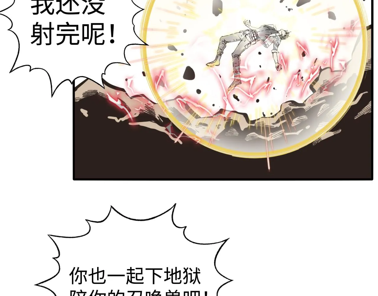 第91话 召唤兽的末日 第39页