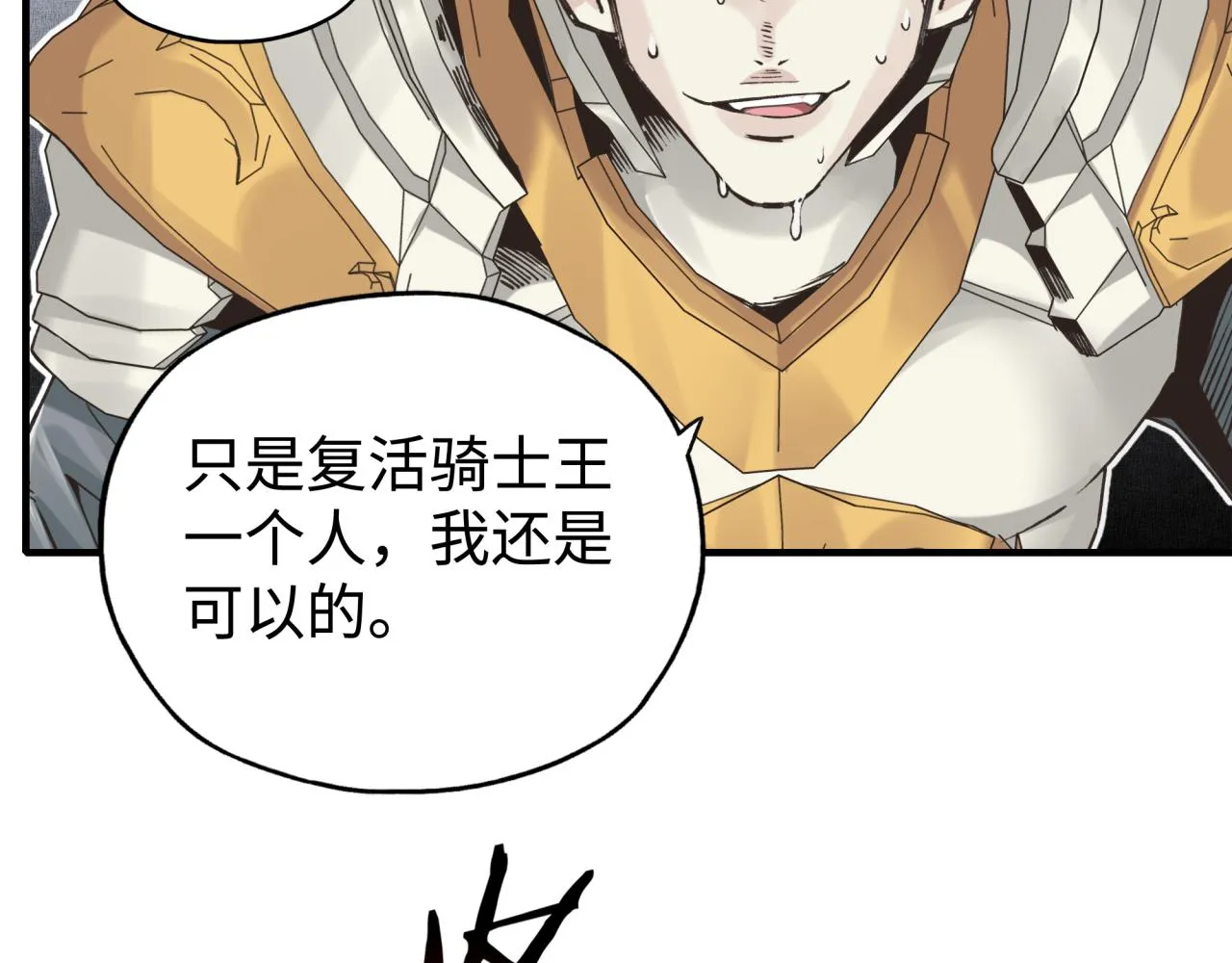 第91话 召唤兽的末日 第91页