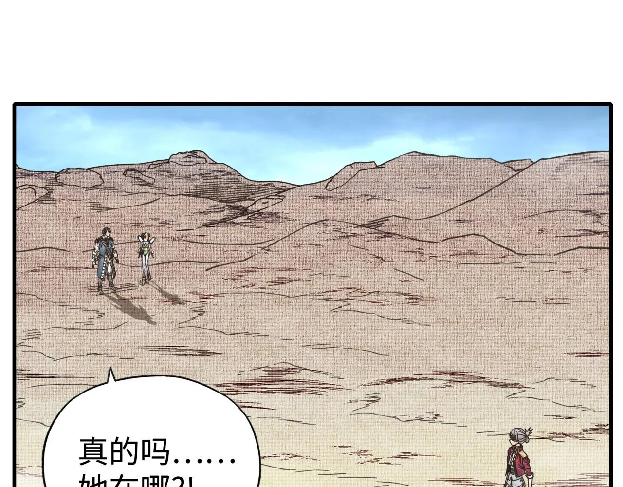 第91话 召唤兽的末日 第111页