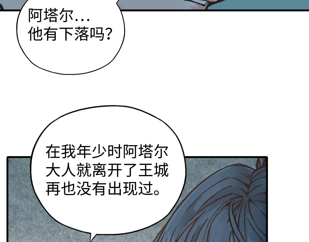 第91话 召唤兽的末日 第141页