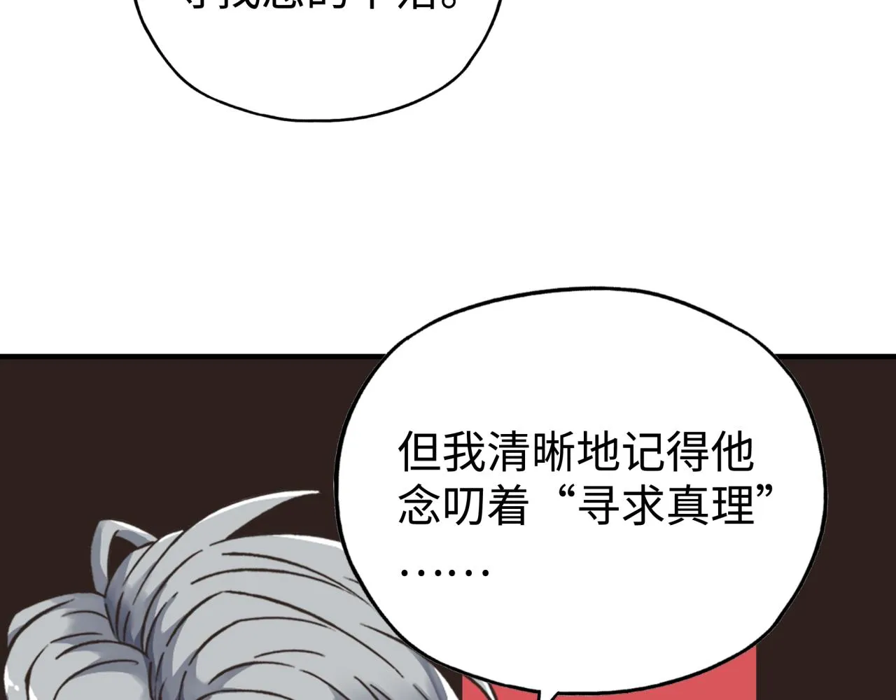 第91话 召唤兽的末日 第143页