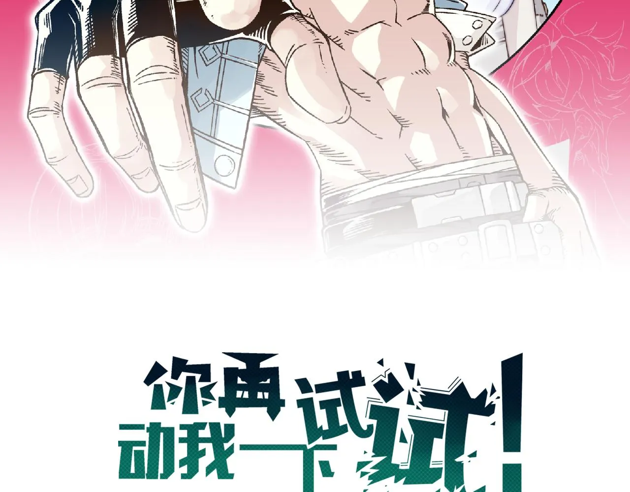 第92话 新的策略，再次出动！ 第2页