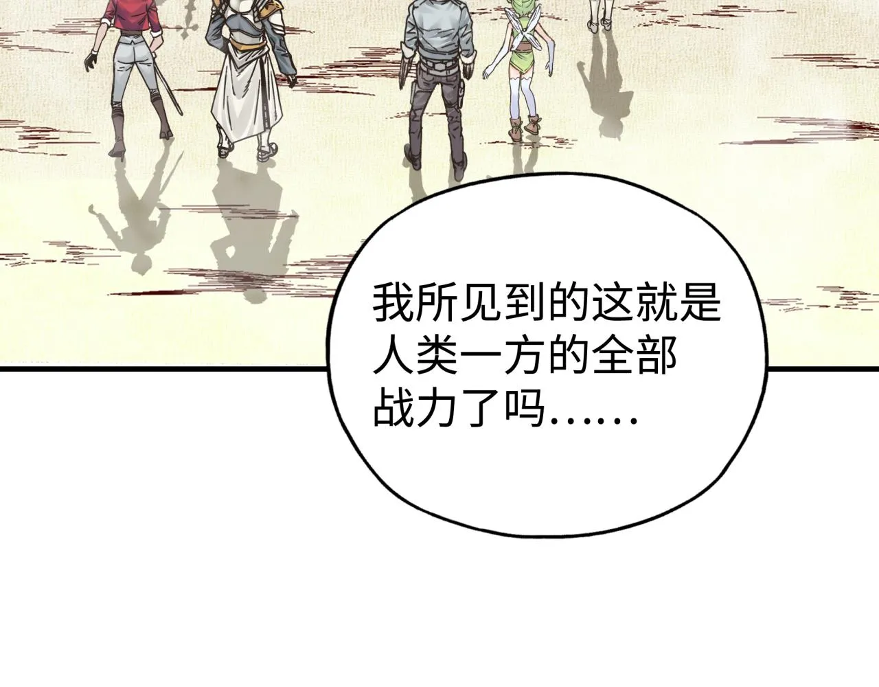 第92话 新的策略，再次出动！ 第5页