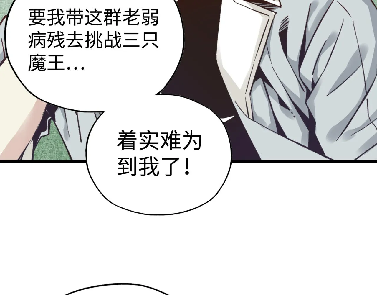 第92话 新的策略，再次出动！ 第12页