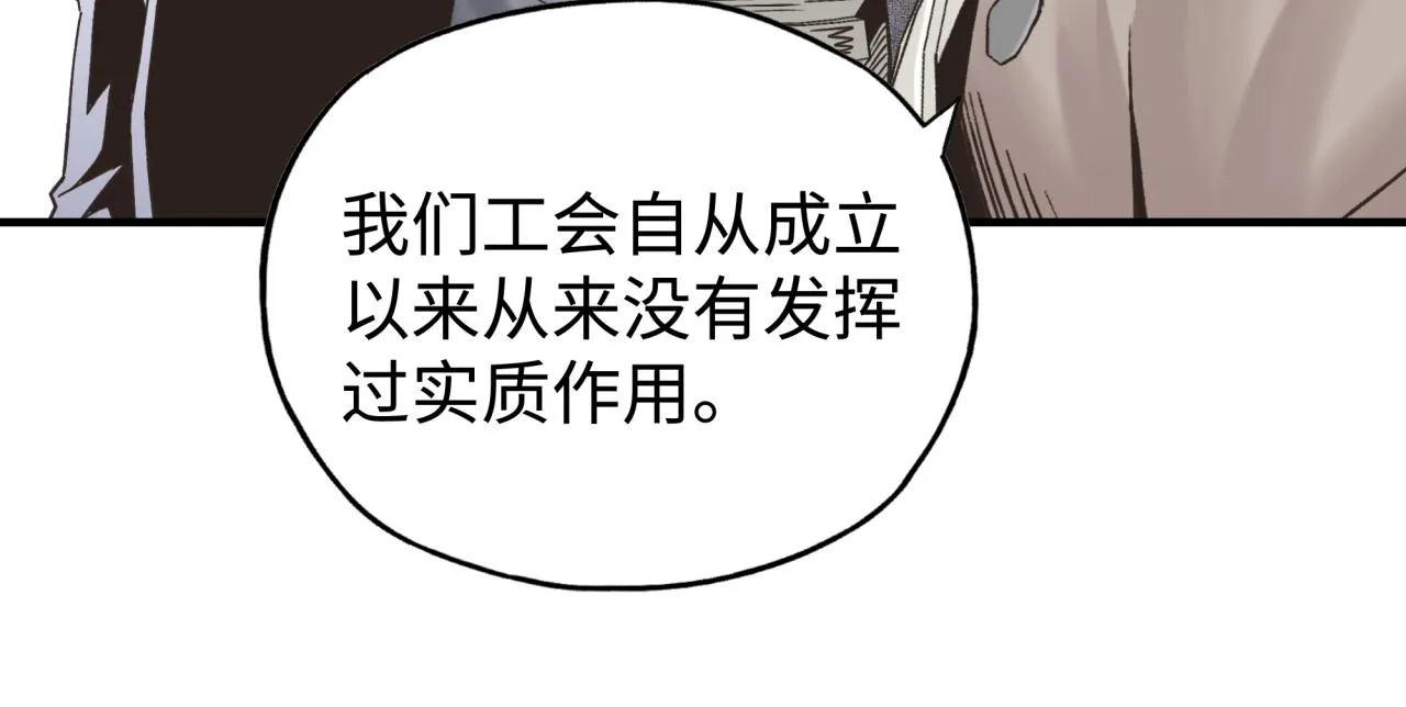 第92话 新的策略，再次出动！ 第16页