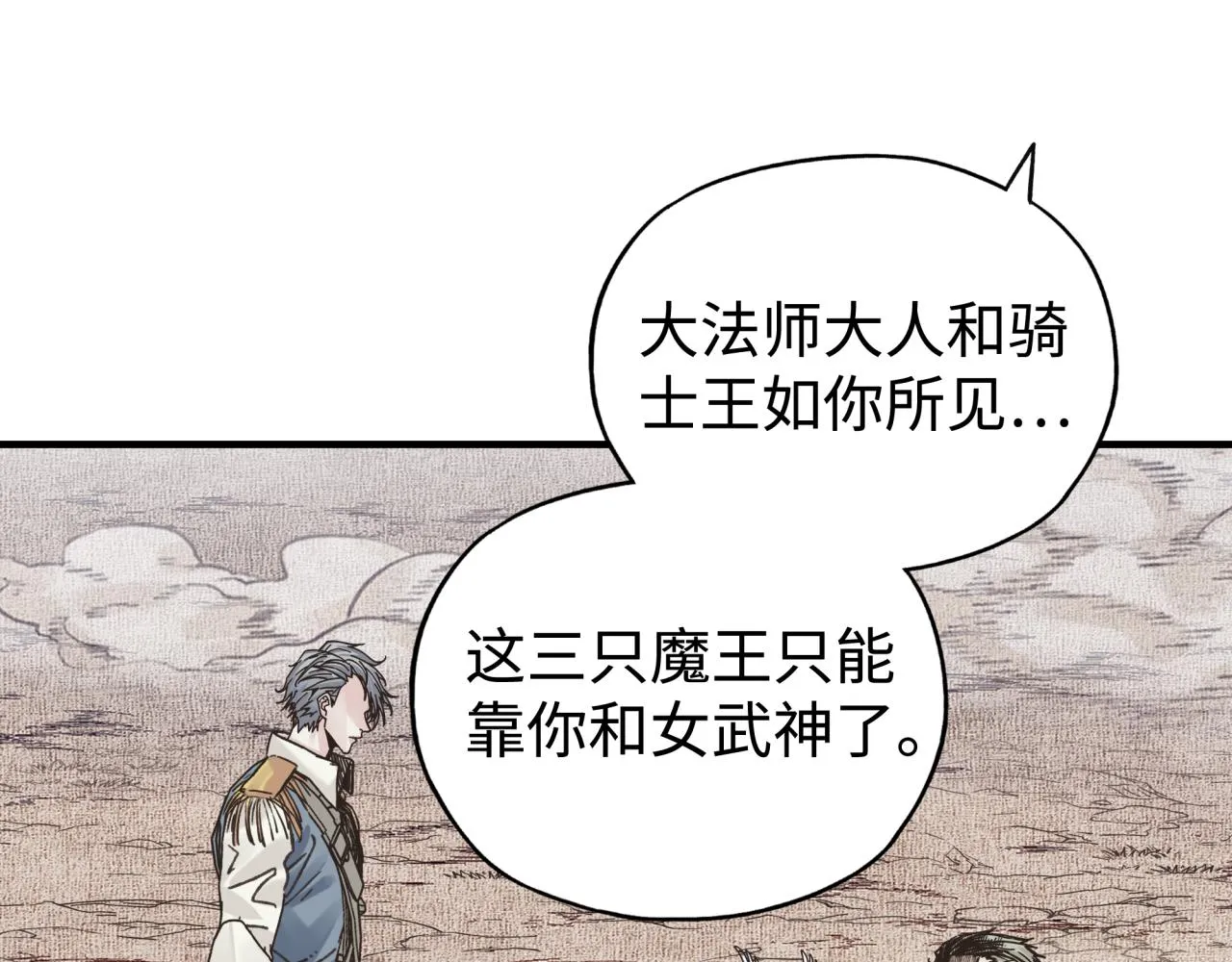 第92话 新的策略，再次出动！ 第17页