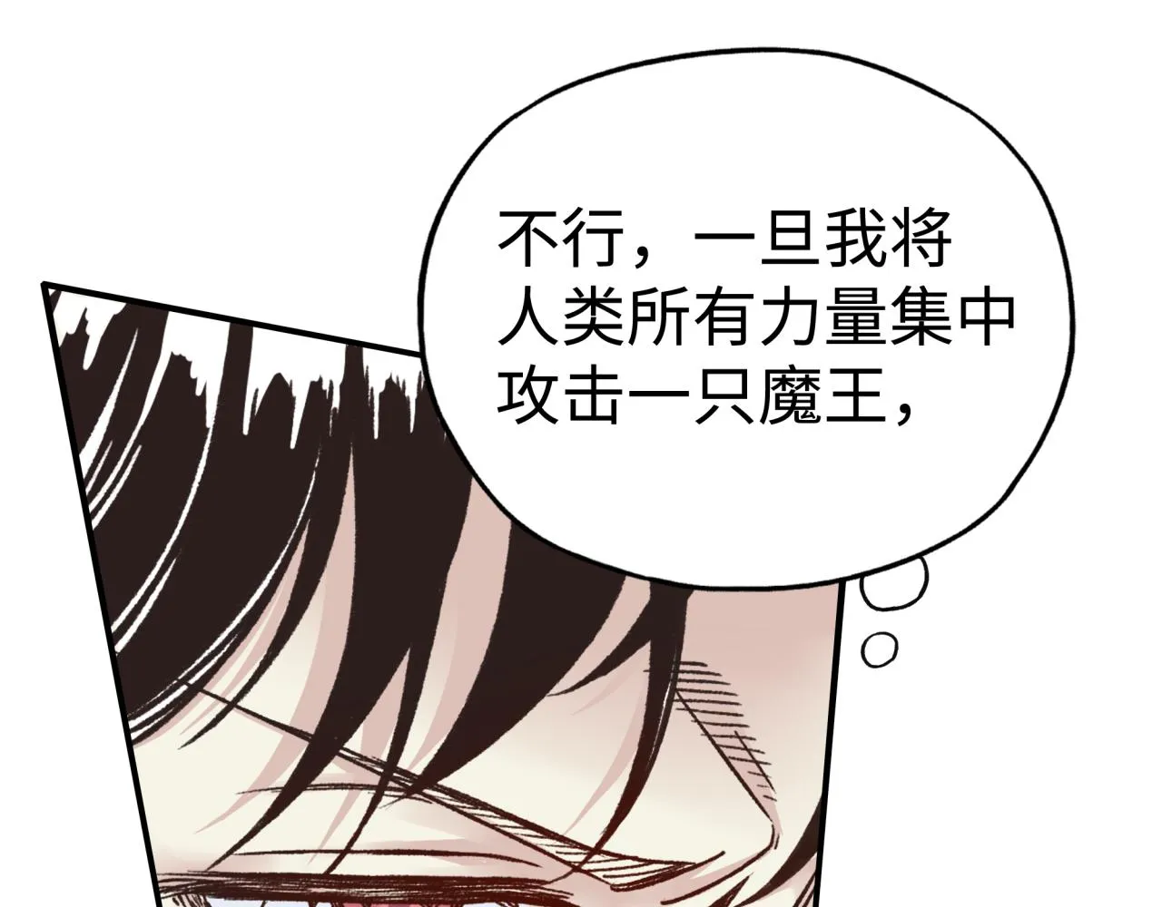 第92话 新的策略，再次出动！ 第19页