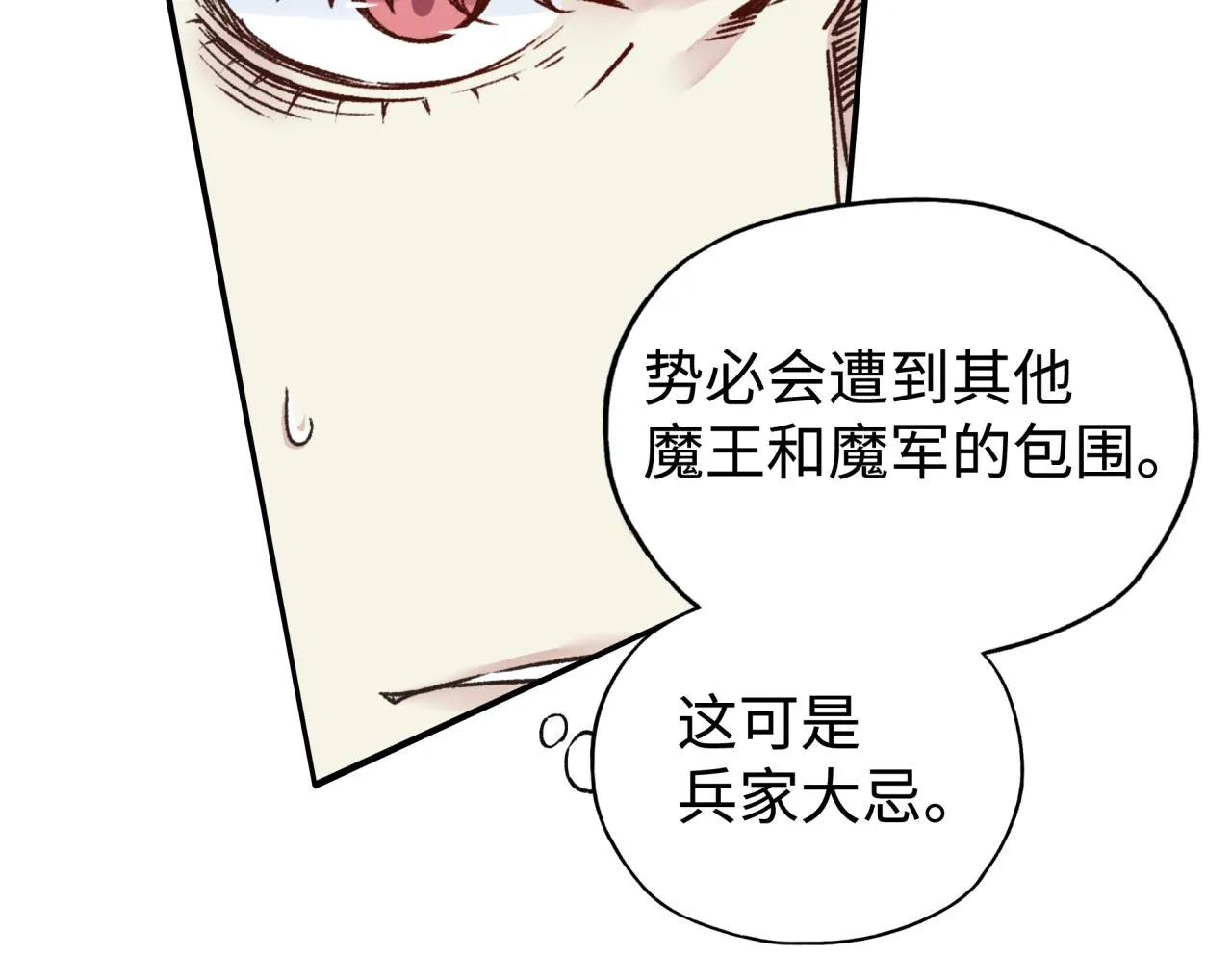 第92话 新的策略，再次出动！ 第20页