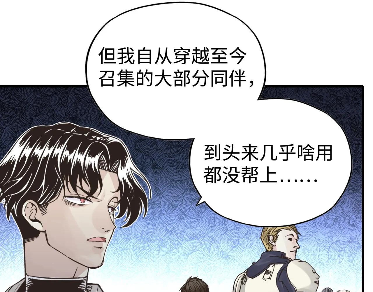 第92话 新的策略，再次出动！ 第21页