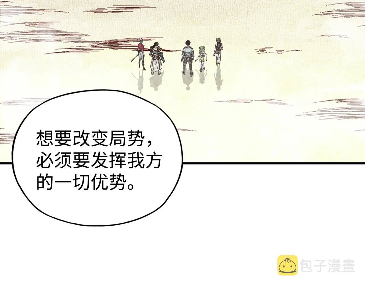 第92话 新的策略，再次出动！ 第25页