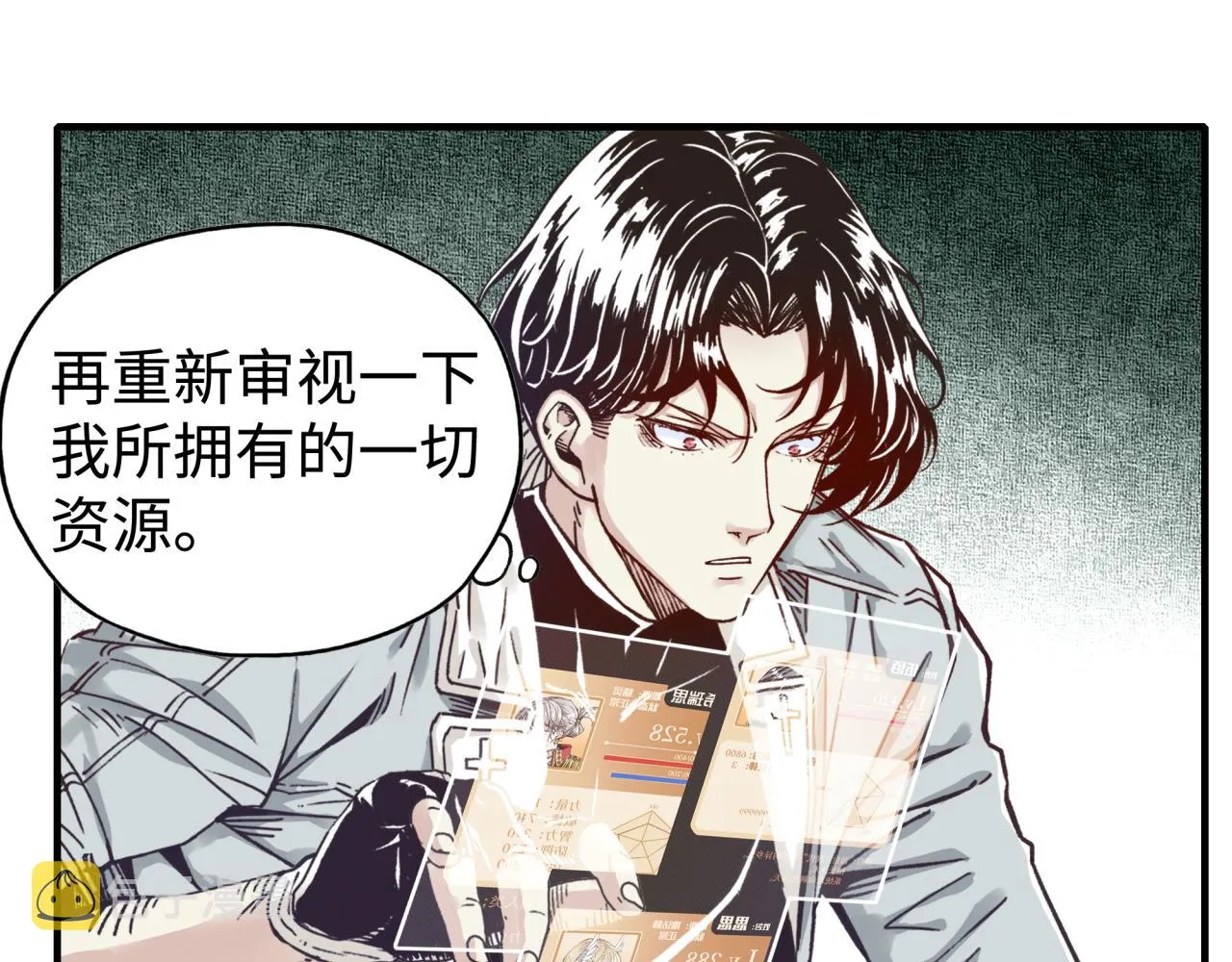 第92话 新的策略，再次出动！ 第26页