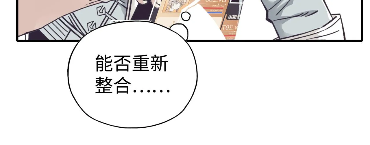 第92话 新的策略，再次出动！ 第27页