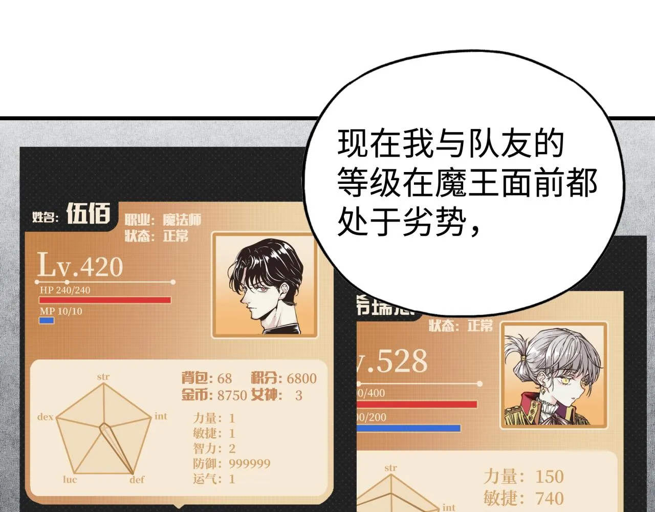 第92话 新的策略，再次出动！ 第28页