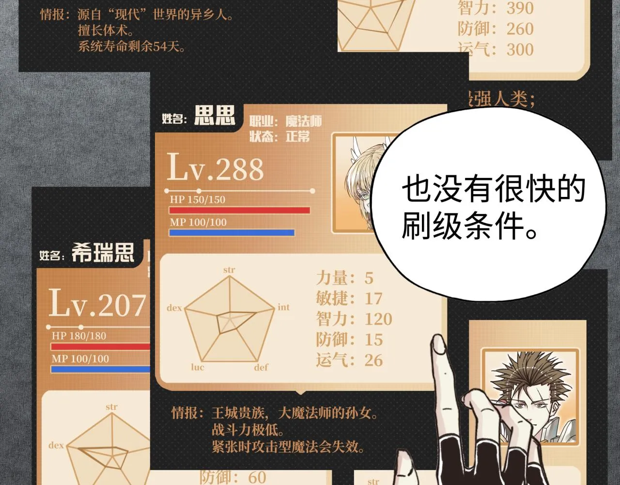 第92话 新的策略，再次出动！ 第29页