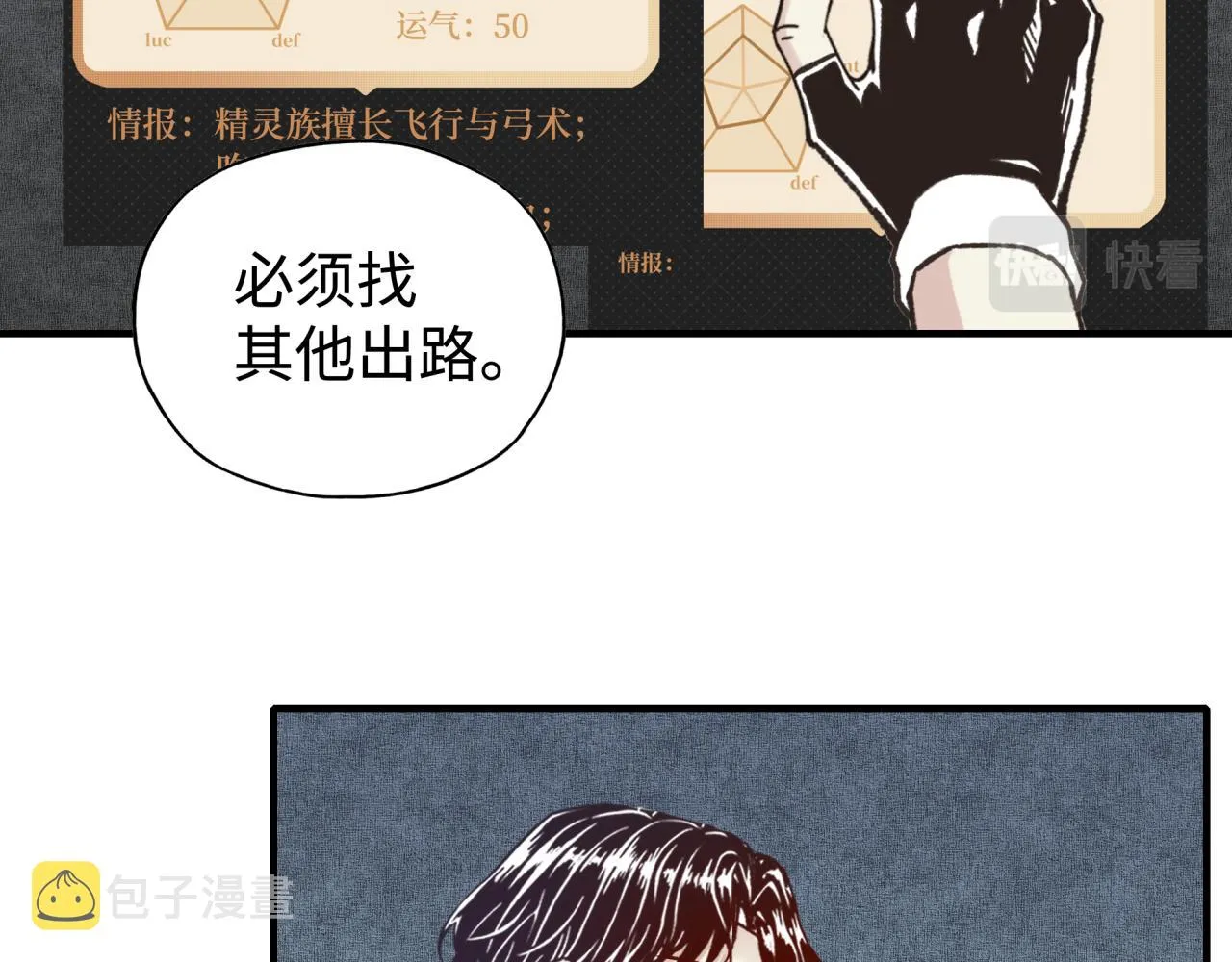 第92话 新的策略，再次出动！ 第30页