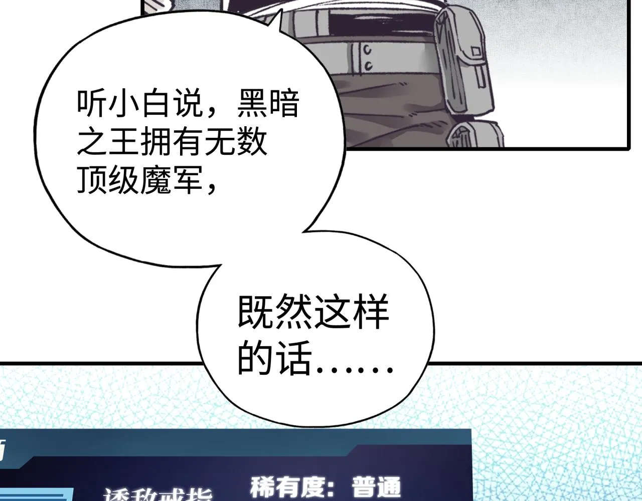 第92话 新的策略，再次出动！ 第32页