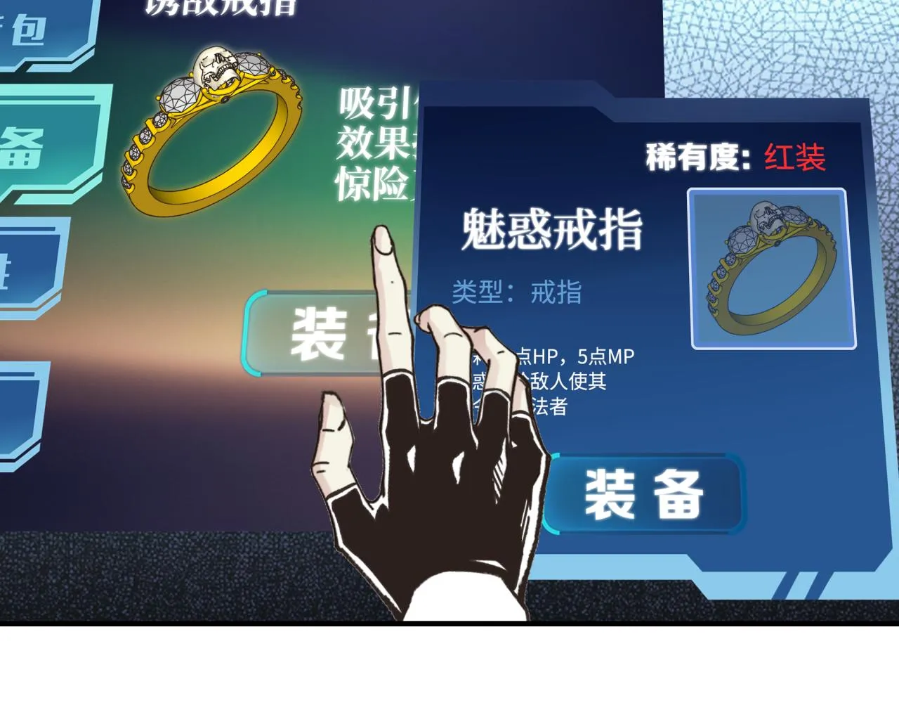 第92话 新的策略，再次出动！ 第33页