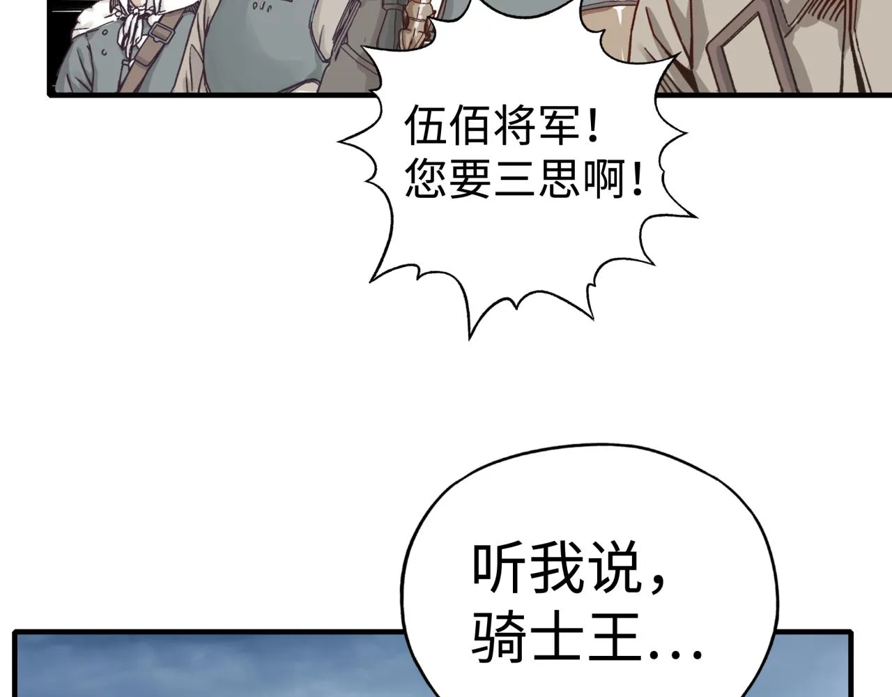 第92话 新的策略，再次出动！ 第56页