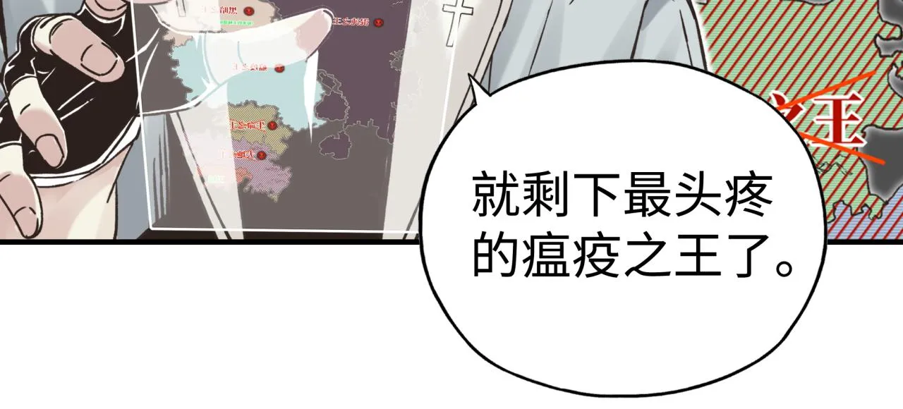 第92话 新的策略，再次出动！ 第71页