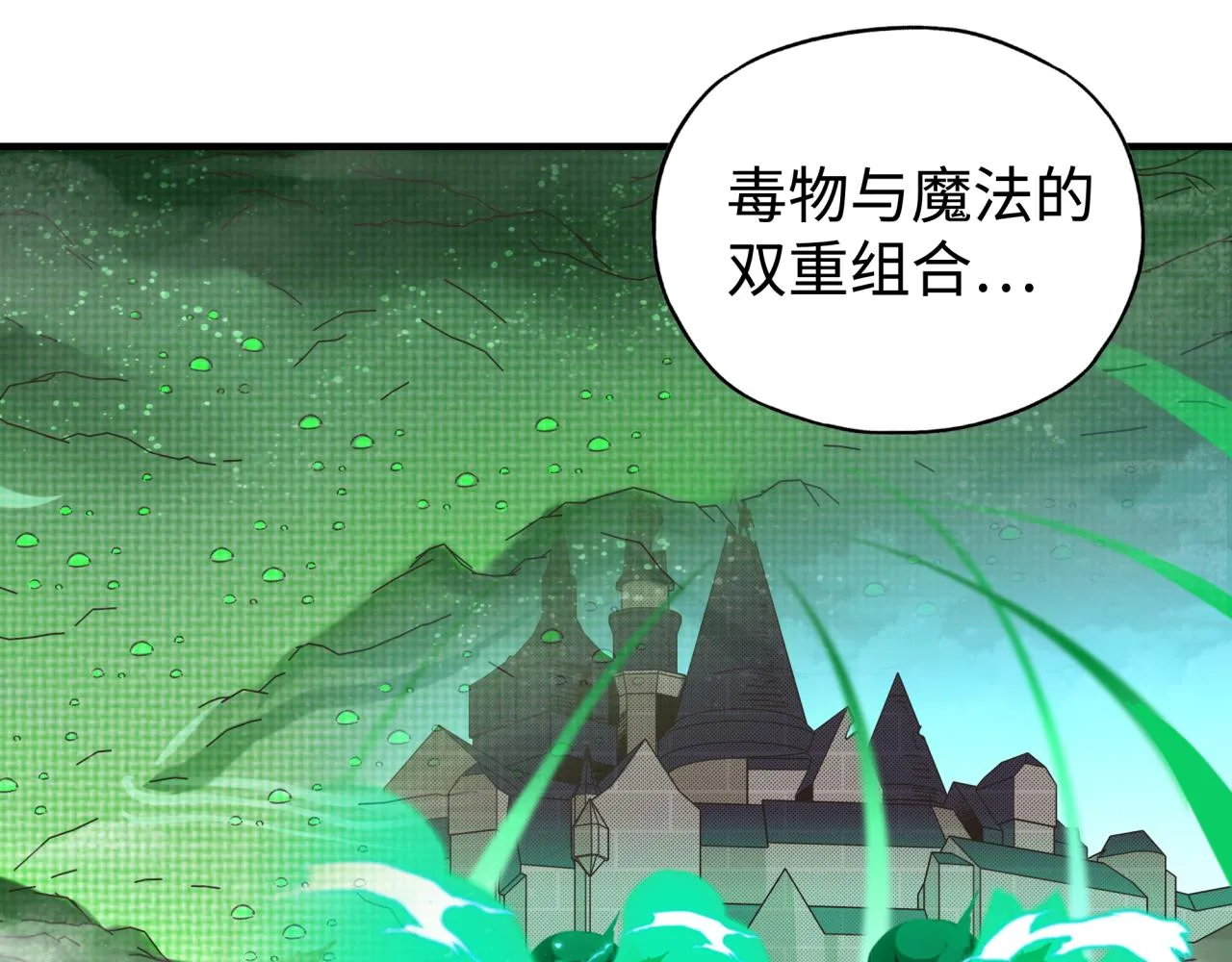 第92话 新的策略，再次出动！ 第72页
