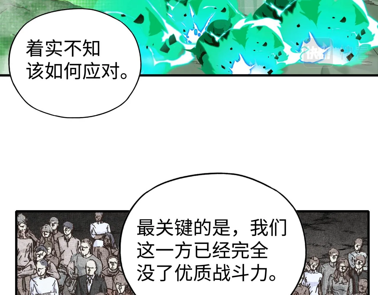 第92话 新的策略，再次出动！ 第73页