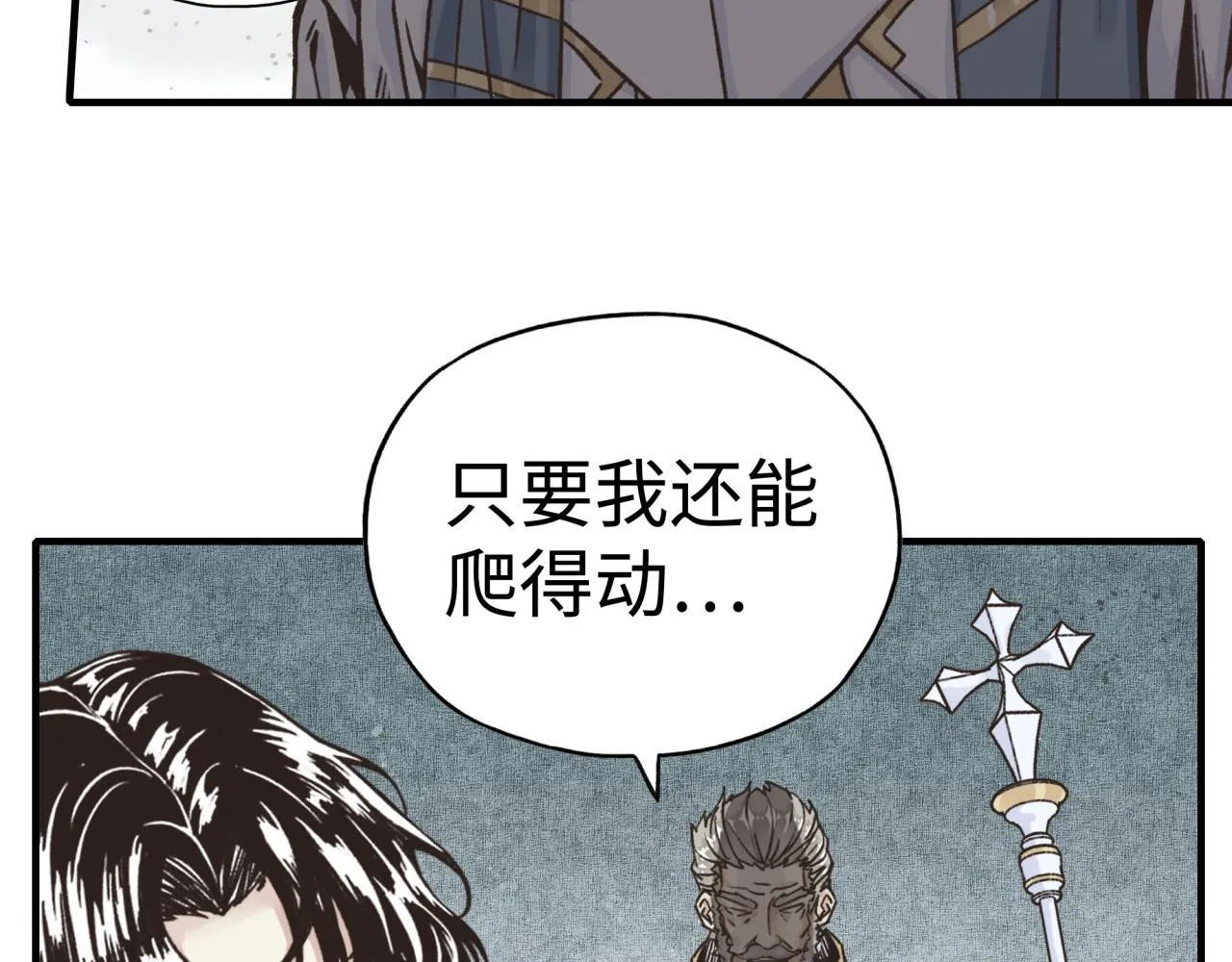 第92话 新的策略，再次出动！ 第76页