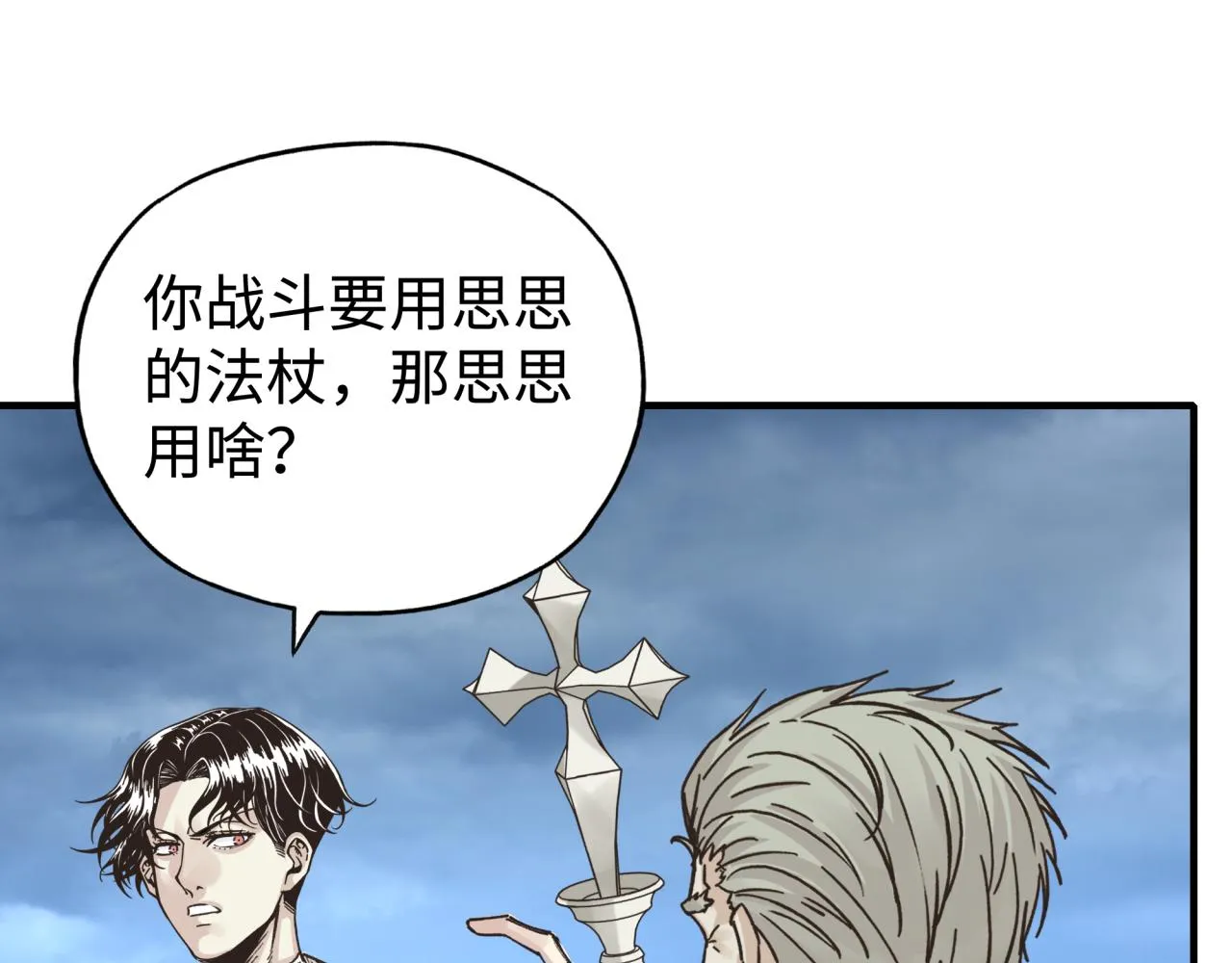 第92话 新的策略，再次出动！ 第79页