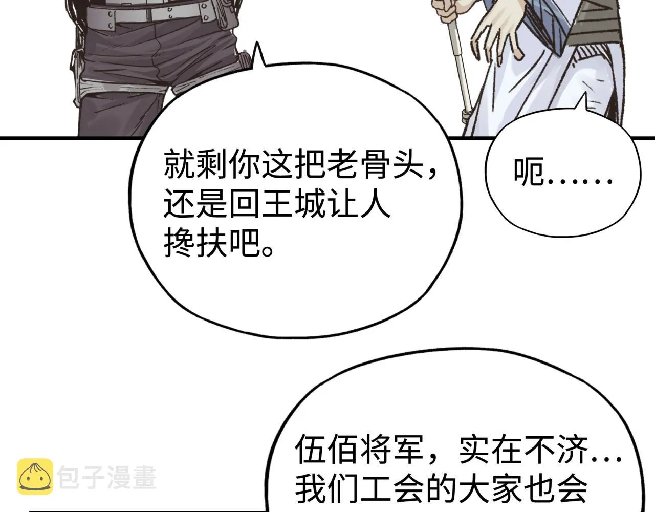 第92话 新的策略，再次出动！ 第82页