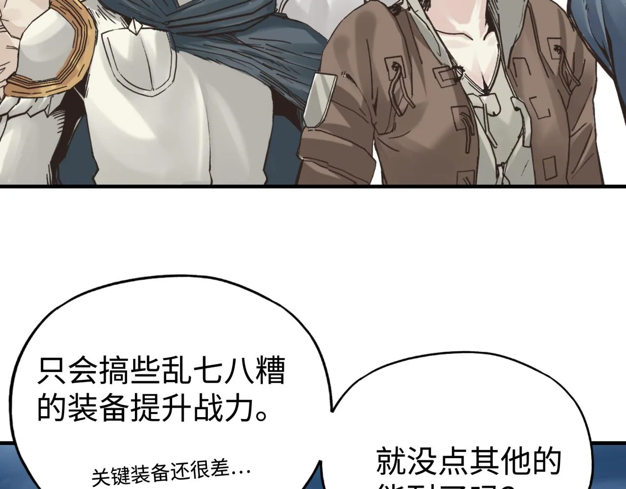 第92话 新的策略，再次出动！ 第86页